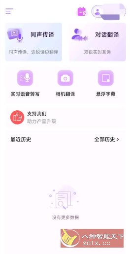 ViiTor实时翻译2.7.0免费版