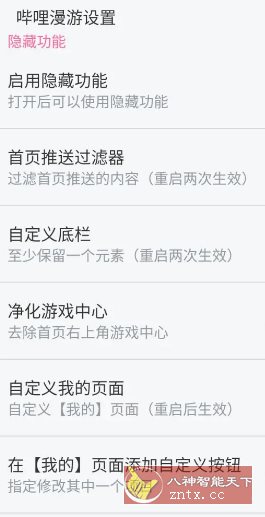 哔哩哔哩V8.78.0内置模块