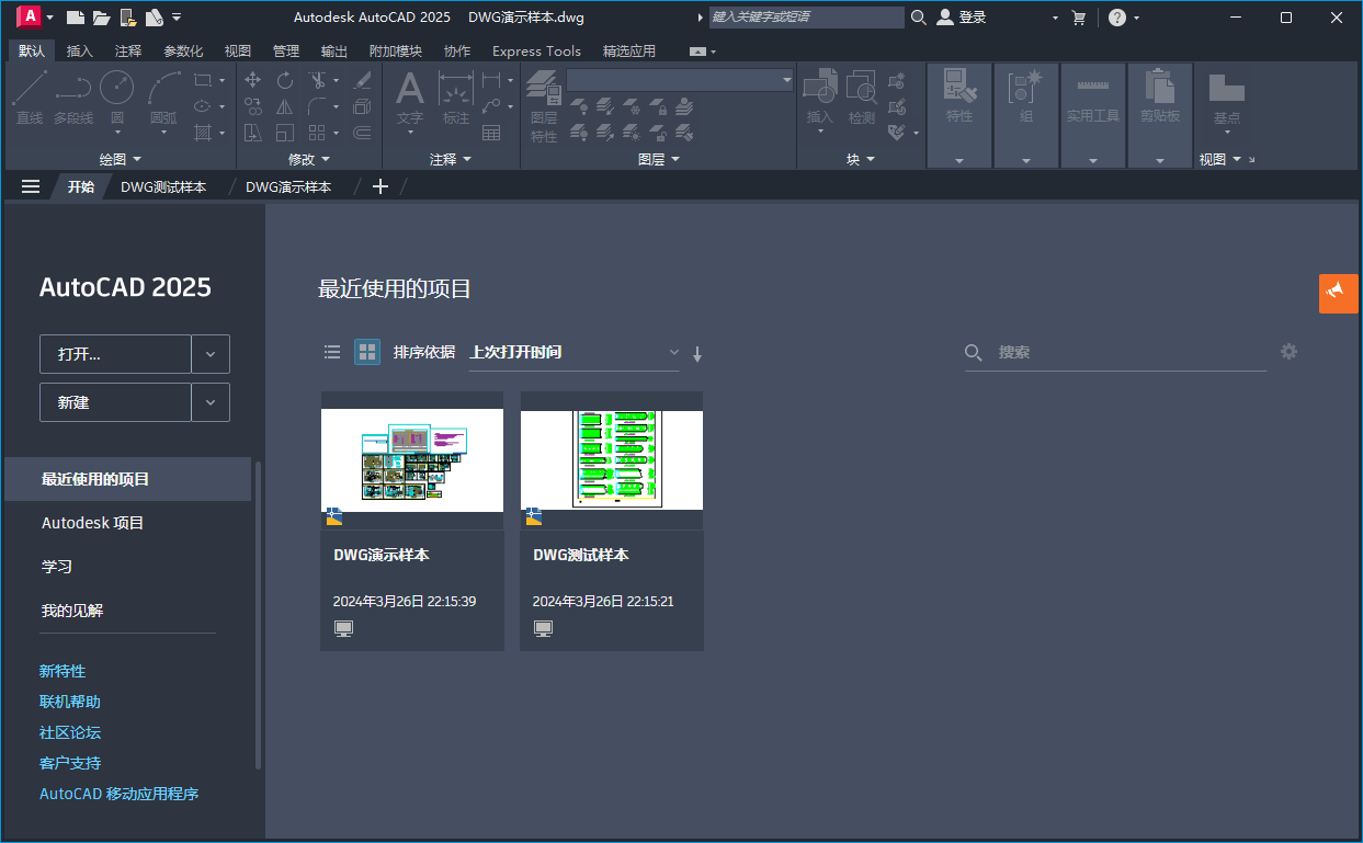 Autodesk AutoCAD 2026.1.1中文版