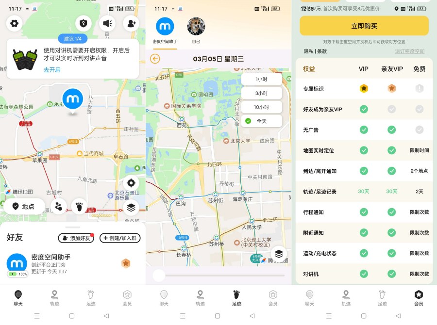 密度空间2.5.15实时查找“TA”的位置轨迹解锁会员防出轨