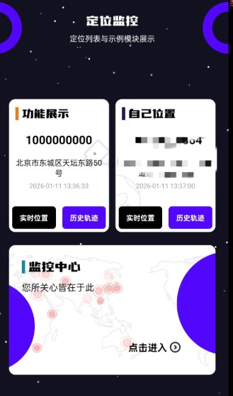 手机定位找人定找精灵8.6.6高级版