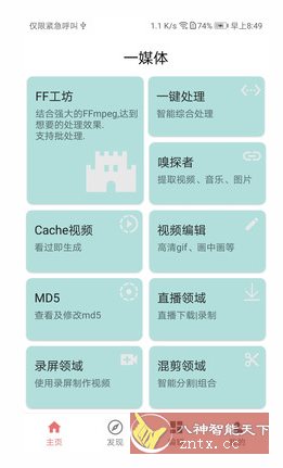 一媒体v10.6.3高级版