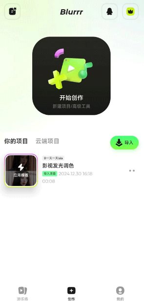 Blurrr 视频剪辑2.0.6-3.1高级版