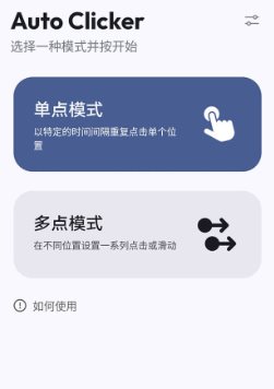 Flow Auto ｃlicker Pro 重复自动点击v1.3.2 专业版