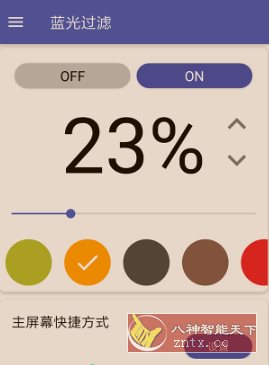 蓝光过滤器 v6.5.6高级版