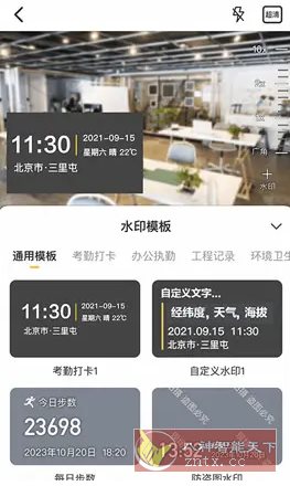 任意修改水印相机v1.25.1202 高级版