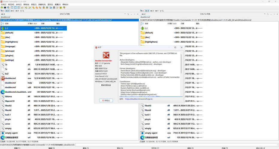 双窗口文件管理Double Commander v1.1.31绿色版