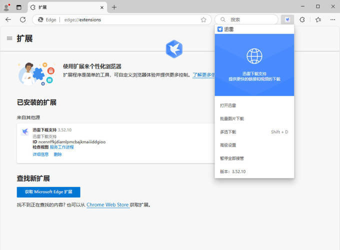 迅雷2025 Beta 25.0.2.1064 绿色精简版