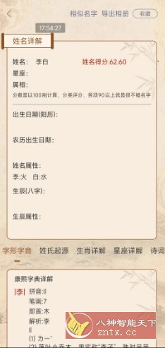 易学起名测名v2.1.0高级版 易学起名测名v2.1.0高级版