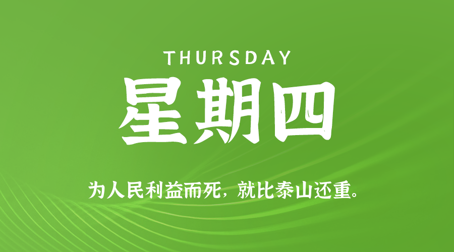 2025年09月11日新闻早讯,每天60s读懂世界