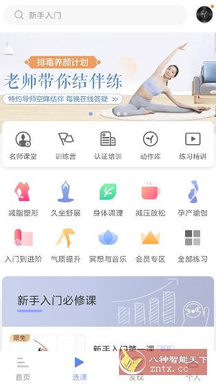 每日瑜伽 v8.76.00高级版