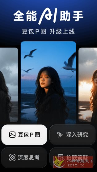 豆包v11.0.0官方版 –字节跳动出品人工智能大模型