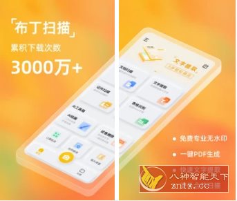 布丁扫描v3.6.1.0高级版 布丁扫描v3.6.1.0高级版