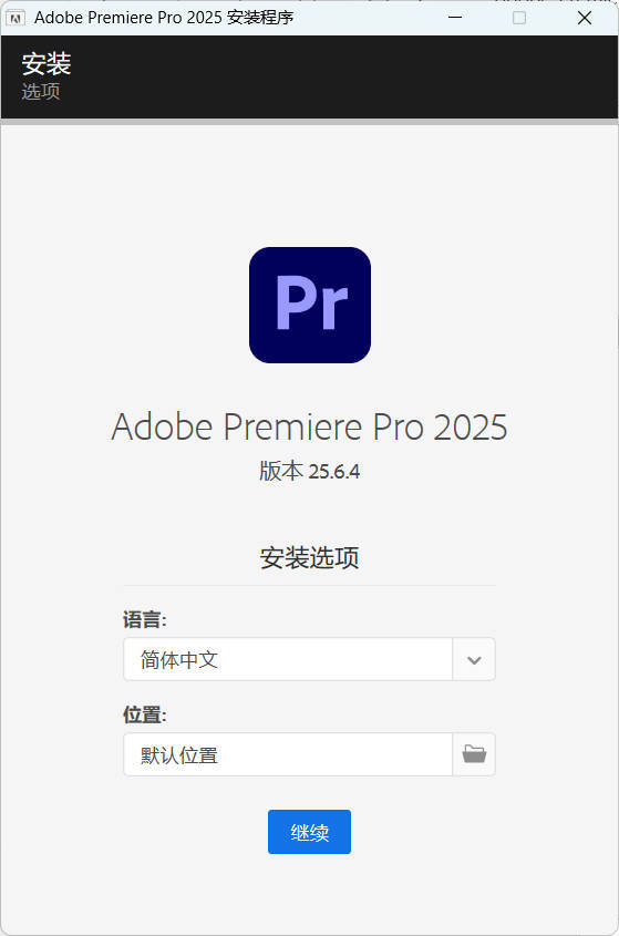 Adobe Premiere Pro 2025 v25.6.4高级版