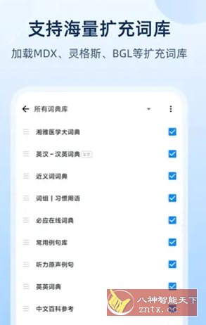 欧路词典 v25.9.2高级版