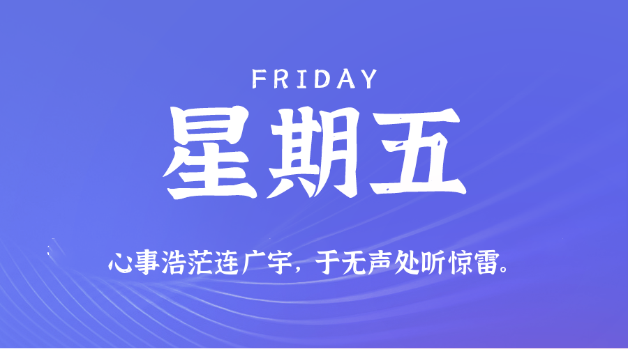 2025年09月12日新闻早讯,每天60s读懂世界