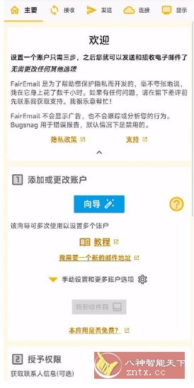 FairEmail 安卓电子邮件v1.2303
