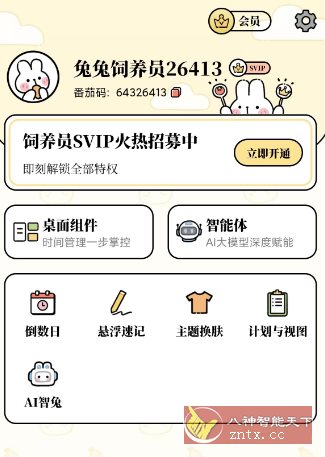 番茄计划v3.2.0高级版
