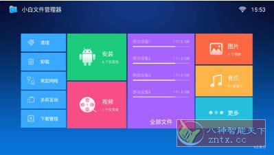 小白文件管理器TV版v2.8