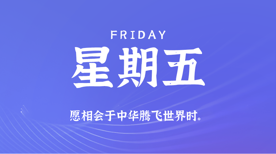 2025年10月03日新闻早讯,每天60s读懂世界