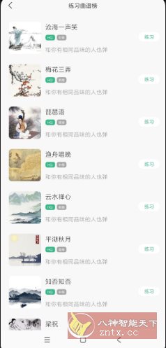 古筝大师3.1清爽版。
