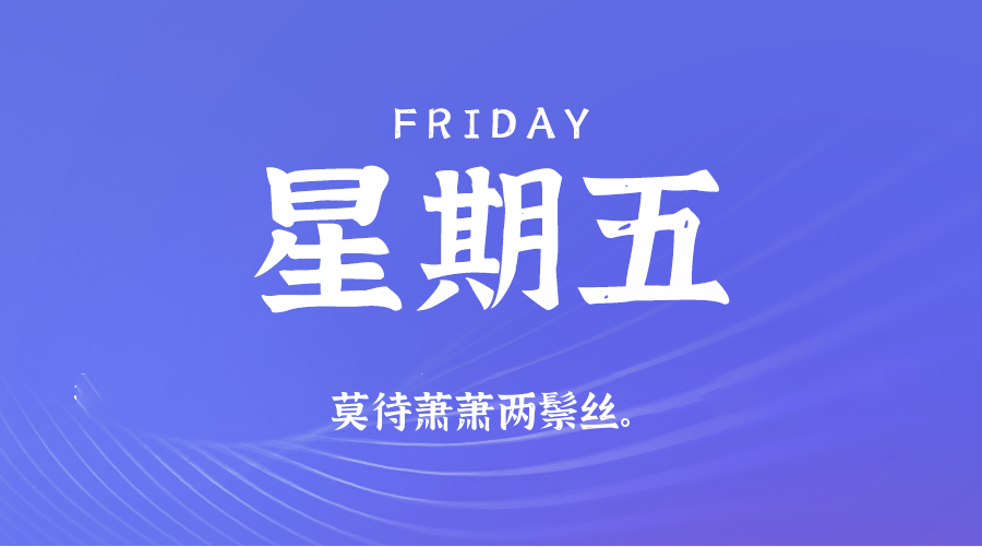 2025年09月26日新闻早讯,每天60s读懂世界