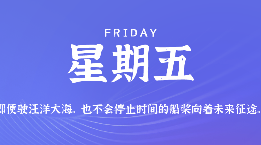 2025年09月19日新闻早讯,每天60s读懂世界