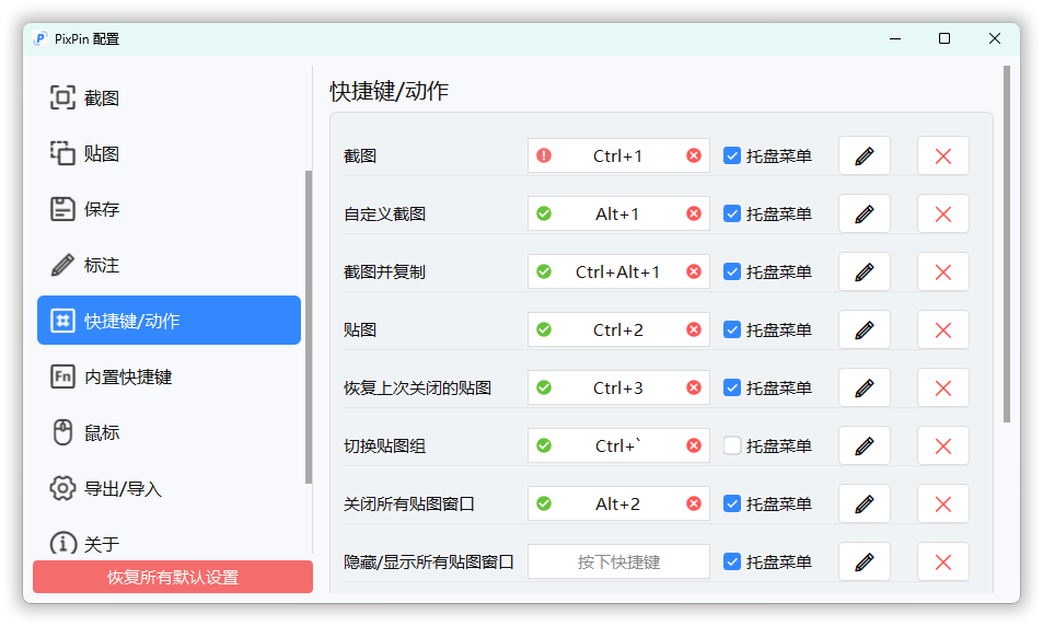截图工具PixPin v2.4.2.0绿色版
