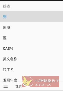 元素周期表 Periodic Table v7.7.0高级版 元素周期表 Periodic Table v7.7.0高级版