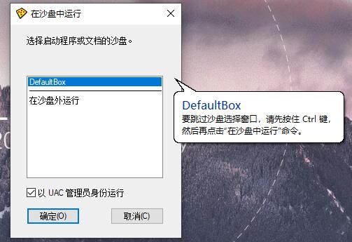 沙盘Sandboxie v5.71.7正式版